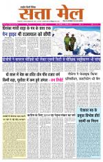 SATTA MAIL MEERUT EDITION