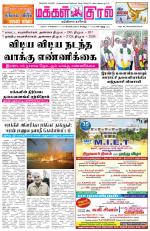 Makkal Kural Tamil Daily