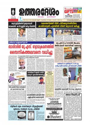 UTHARADESAM 
