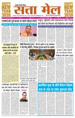 SATTA MAIL MEERUT EDITION