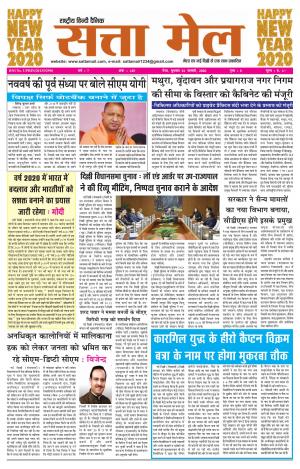 SATTA MAIL MEERUT