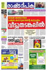 Rashtradeepika Kannur