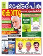 Rashtradeepika Kottayam