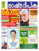 Rashtradeepika Kochi