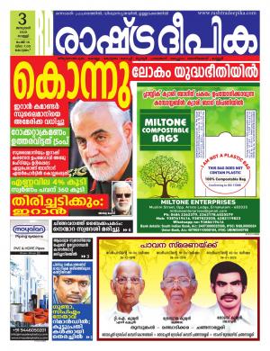 alappuzha03-01-2020