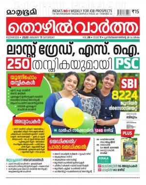 Thozhilvartha - 2020 January 11