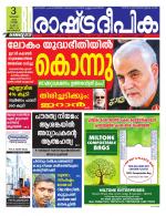 Rashtradeepika Malappuram 