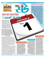 Star Samachar Sunday