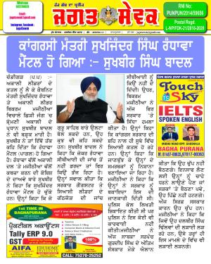 Jagat Sewak 3 January 2020