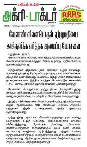 Agridoctor Jan 4, 2019