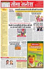 Jaipur Seema Sandesh 