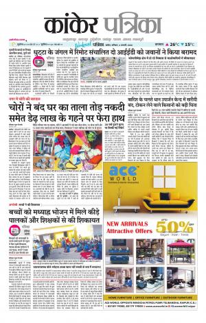 Kanker Patrika