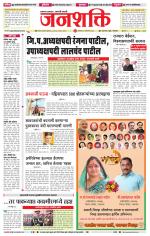 Jalgaon Janshakti