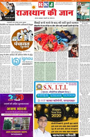 rajastahn ki jaan 