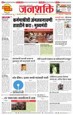Pune - Mumbai Janshakti