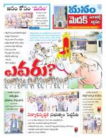 Medak/Sangareddy/Siddipeta