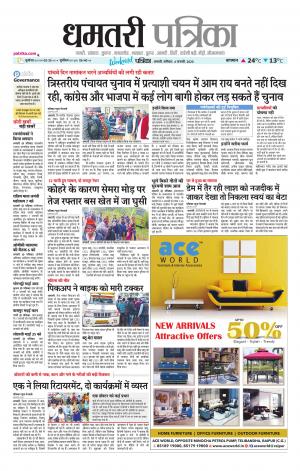 Dhamtri Patrika