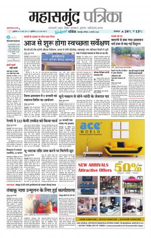 Mahasamund Patrika