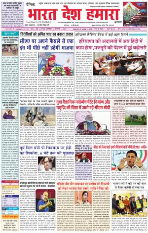 bharatdeshhamara karnal 4-01-2020