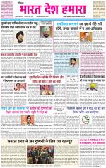 BHARAT DESH HAMARA (PUNJAB)