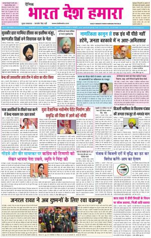 bharatdeshhamara patiala 4-01-2020