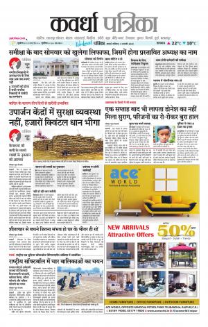 Kawardha Patrika