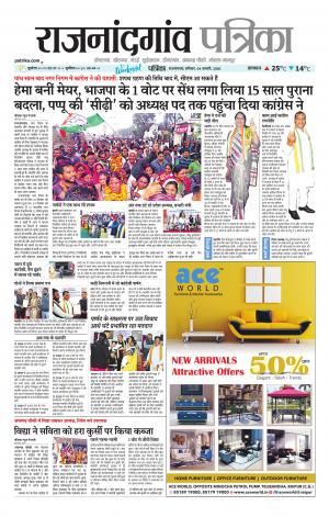 Rajnandgaon Patrika