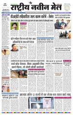 RASTRIYA NAVEEN MAIL RANCHI EDITION