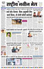 RASTRIYA NAVEEN MAIL DALTONGANJ EDITION