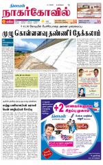 Kanyakumari-Nagarcoil Supplement