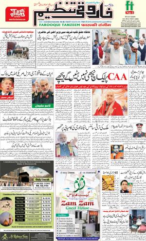 farooqui-tanzeem-patna-04.01.2020