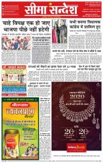 Ganganagar Seema Sandesh 