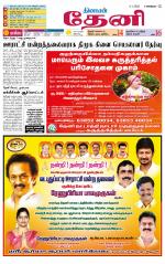 Theni-Madurai Supplement