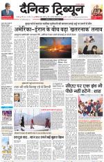 Dainik Tribune (Karnal Edition)