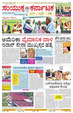 January, 04, 2020, Mangalore