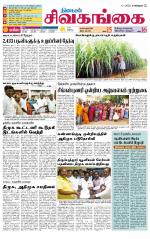 Sivagangai- Madurai Supplement