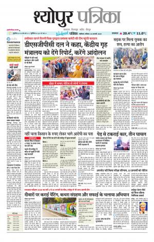 Sheopur Patrika