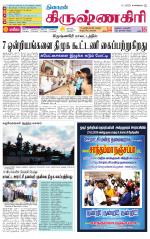 Krishnagiri-Salem Supplement