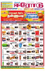 Erode-Coimbatore Supplement