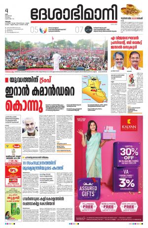 Alappuzha,04th January 2020