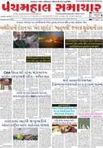 Panchmahal Samachar
