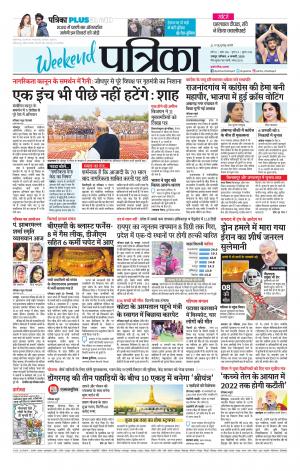 Raipur Daak Patrika