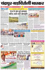 चंद्रपुर-गड़चिरोली 