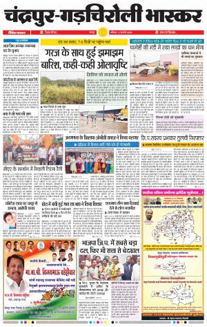 चन्द्रपुर 