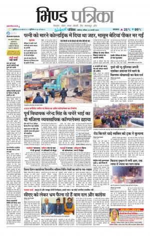 Bhind Patrika