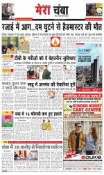 Divya Himachal Dharamsala+Mera Chamba+Aastha