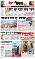 Mera Shimla (City Plus)