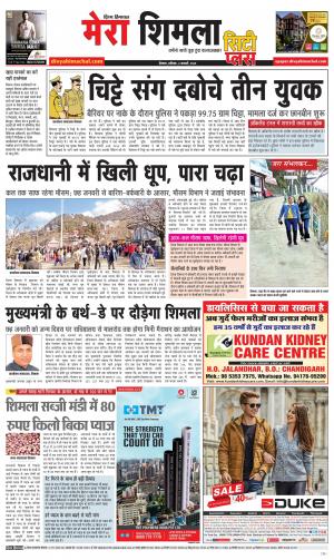 Mera Shimla (city Plus)