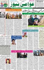 AAWAMI NEWS RANCHI