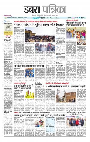 Dabra Patrika
